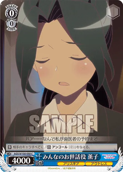 みんなのお世話役 薫子