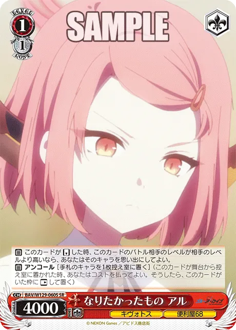 なりたかったもの アル