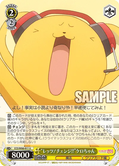 “レッツ!チェンジ!!”ケロちゃん