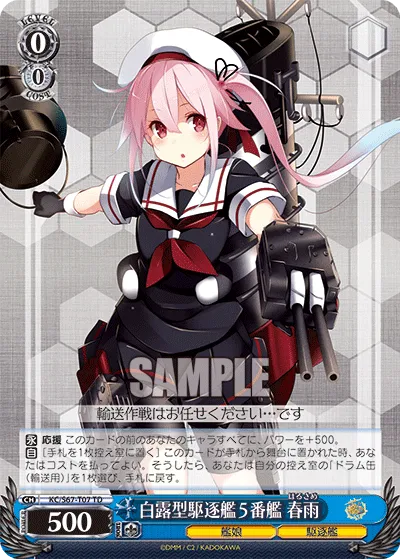 白露型駆逐艦5番艦 春雨