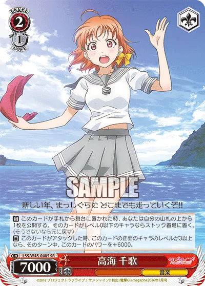 高海 千歌