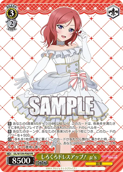 しろくろドレスアップ！ μ's