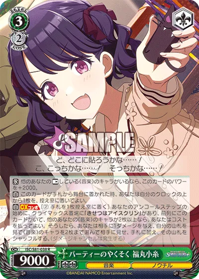 パーティーのやくそく 福丸小糸