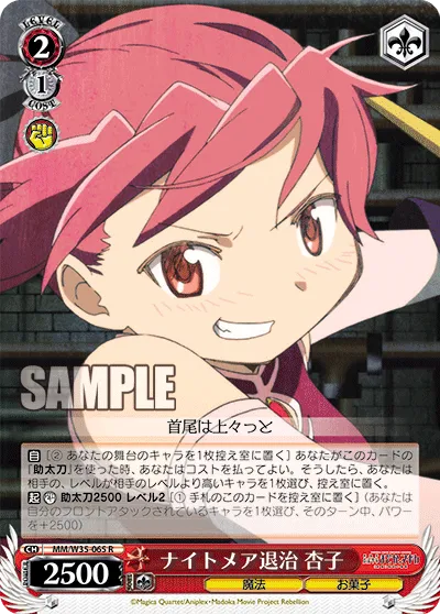 ナイトメア退治 杏子