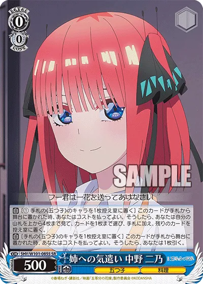 姉への気遣い 中野 二乃