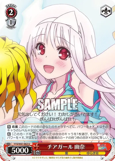 チアガール 幽奈
