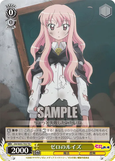 ゼロのルイズ