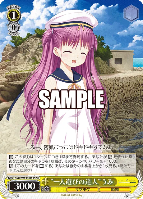 “一人遊びの達人”うみ