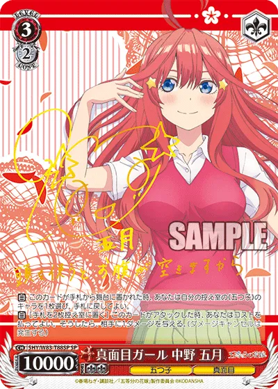 真面目ガール 中野 五月