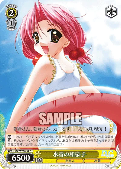水着の和泉子