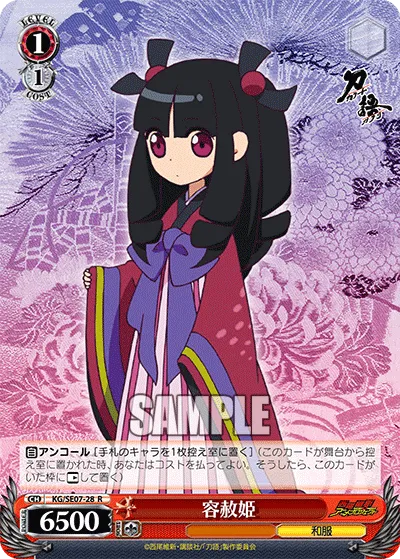 容赦姫