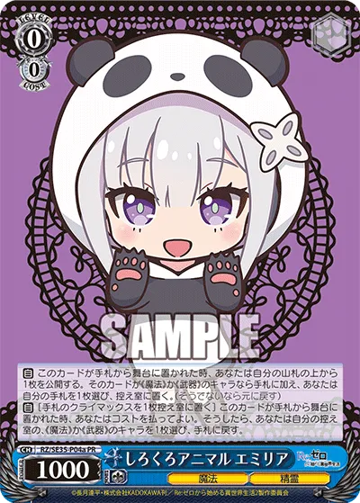 しろくろアニマル エミリア