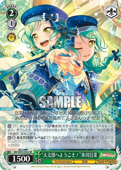 “天文部へようこそ！”氷川日菜