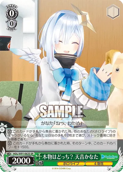 本物はどっち？ 天音かなた