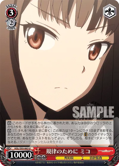 規律のために ミコ