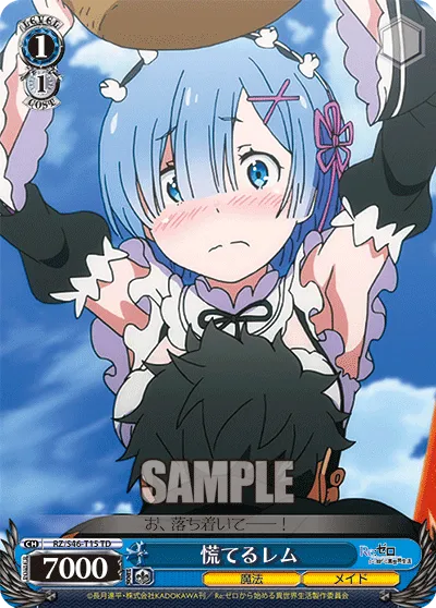 慌てるレム