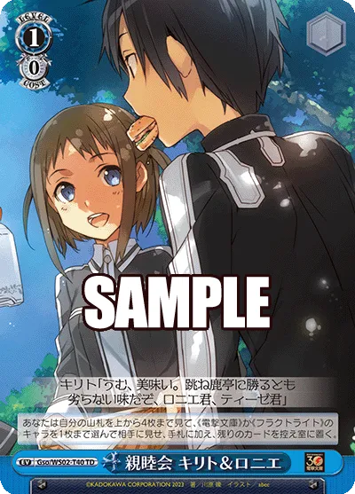 親睦会 キリト＆ロニエ
