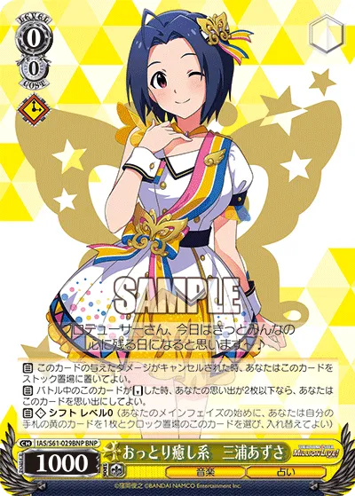 おっとり癒し系　三浦あずさ