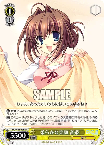柔らかな笑顔 音姫