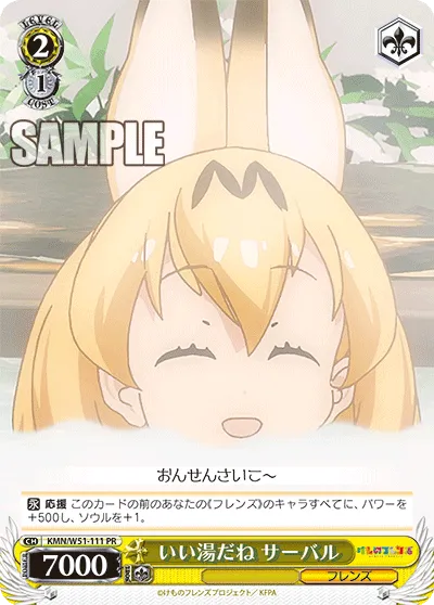 いい湯だね サーバル