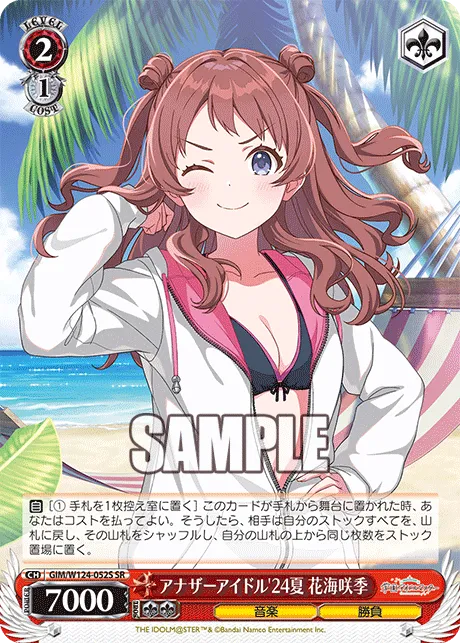 アナザーアイドル'24夏 花海咲季