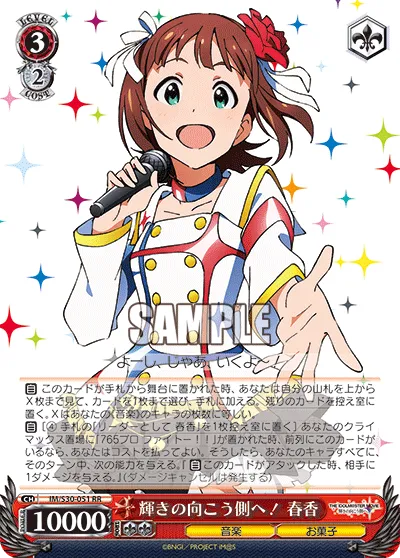 輝きの向こう側へ！ 春香