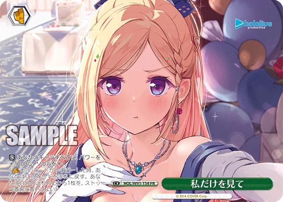 私だけを見て