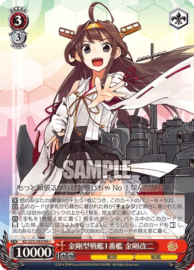 金剛型戦艦1番艦 金剛改二