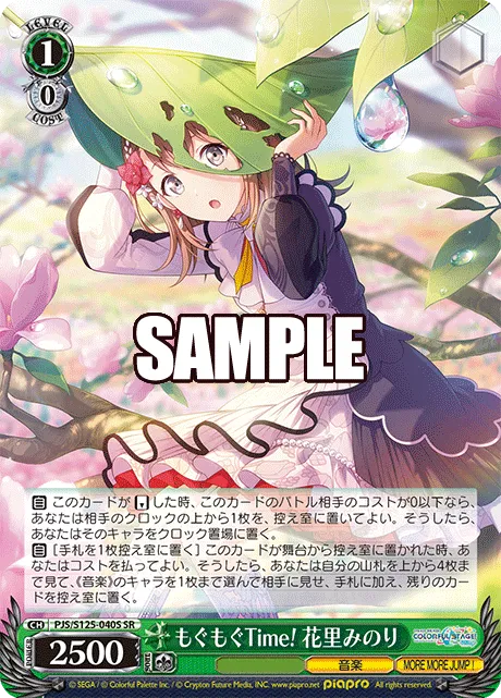もぐもぐTime! 花里みのり