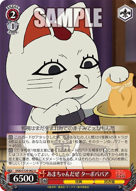 あまちゃんだぜ ターボババア