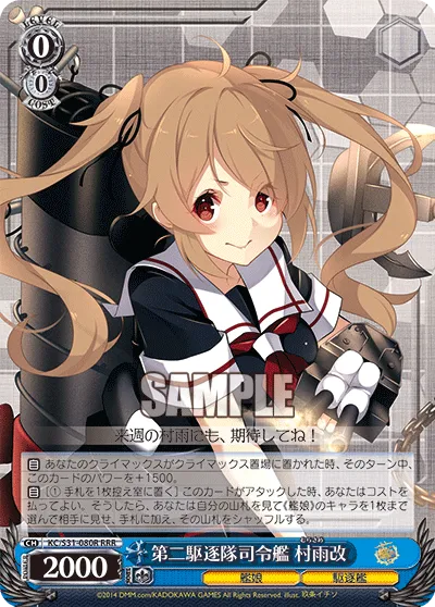 第二駆逐隊司令艦 村雨改