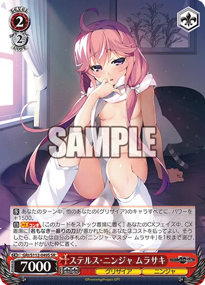 ステルス・ニンジャ ムラサキ