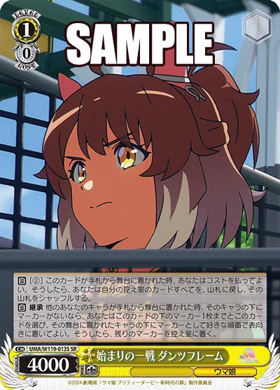 始まりの一戦 ダンツフレーム