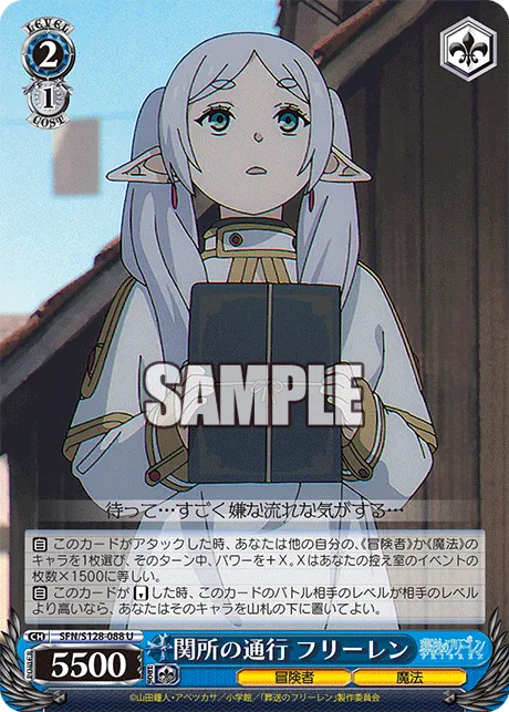 関所の通行 フリーレン