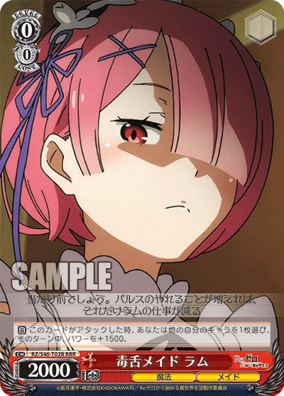 毒舌メイド ラム