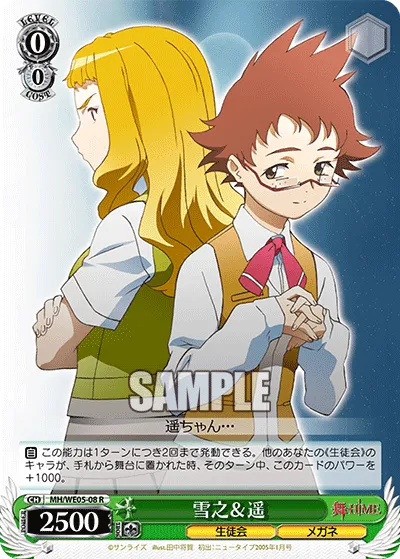 雪之＆遥