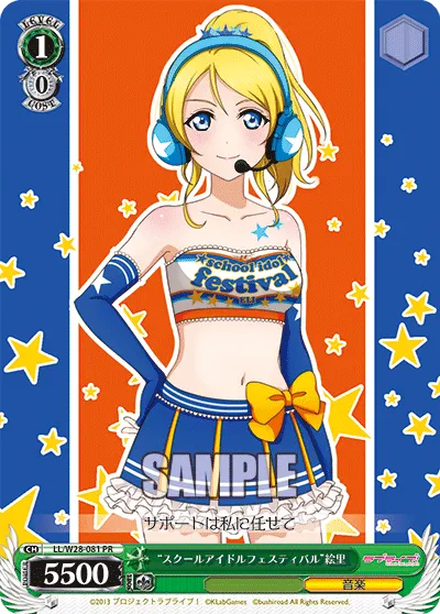 “スクールアイドルフェスティバル”絵里