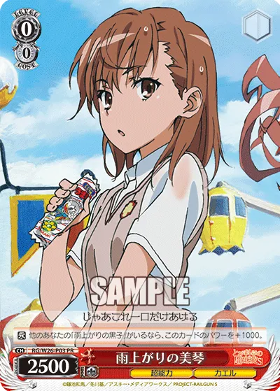 雨上がりの美琴