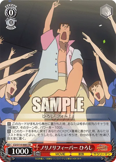 ノリノリフィーバー ひろし
