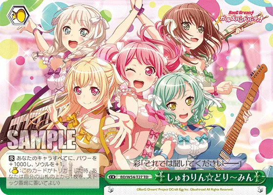 しゅわりん☆どり～みん