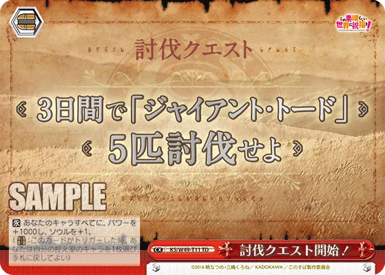 討伐クエスト開始！