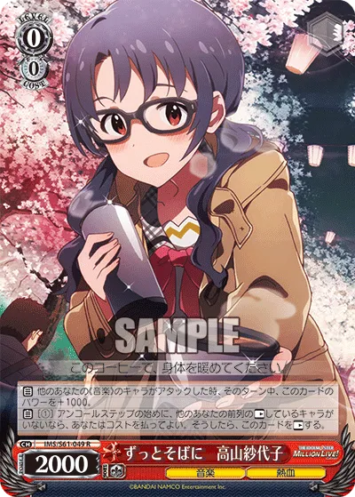 ずっとそばに　高山紗代子