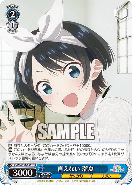 言えない 瑠夏