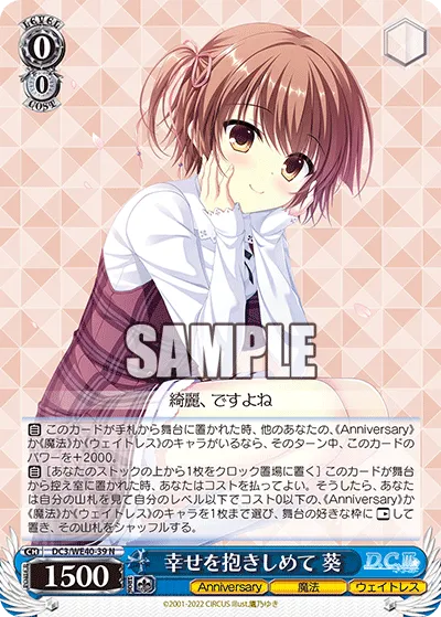 幸せを抱きしめて 葵