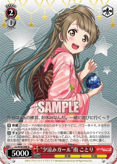 “夕涼みガール”南 ことり