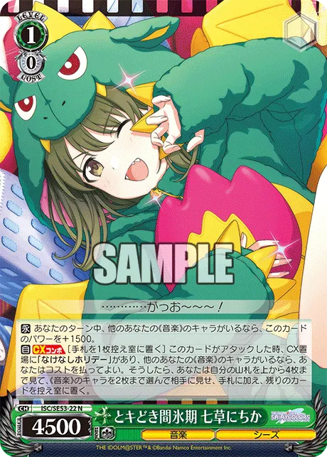 とキどき間氷期 七草にちか