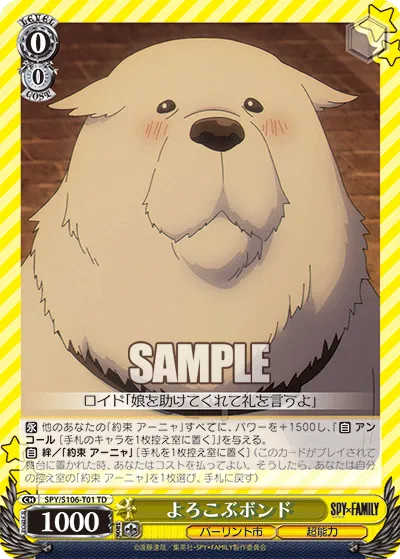 よろこぶボンド