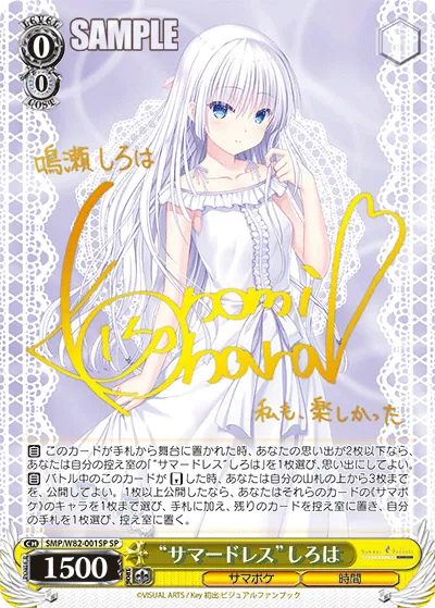 “サマードレス”しろは