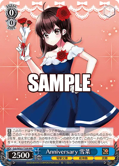 Anniversary 雪菜