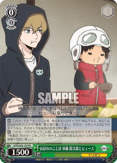 おほめのことば 林藤 陽太郎とヒュース